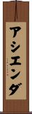アシエンダ Scroll