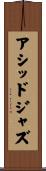 アシッドジャズ Scroll