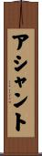 Ashante Scroll