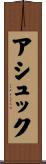 Ashok Scroll