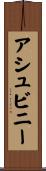 Ashwini Scroll