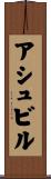 アシュビル Scroll