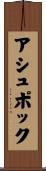 Ashpok Scroll