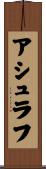 Ashraf Scroll