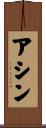 Ashin Scroll