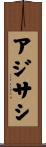 アジサシ Scroll