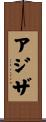 Aziza Scroll