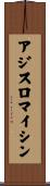 アジスロマイシン Scroll