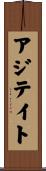 アジテイト Scroll