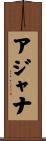 アジャナ Scroll