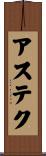 アステク Scroll