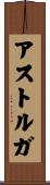 Astorga Scroll