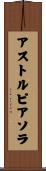 アストルピアソラ Scroll