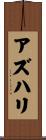 Azhari Scroll