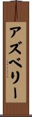 Asbury Scroll