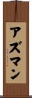 Azman Scroll