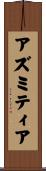 アズミティア Scroll