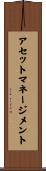 アセットマネージメント Scroll