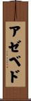 Azevedo Scroll