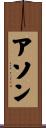 Ayson Scroll