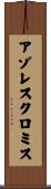 アゾレスクロミス Scroll