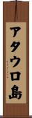 アタウロ島 Scroll