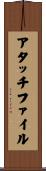 アタッチ・ファイル Scroll