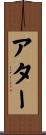 Ataa Scroll