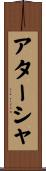 Atasha Scroll