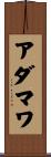 アダマワ Scroll