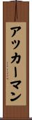 Ackerman Scroll