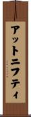 アットニフティ Scroll