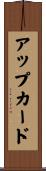 アップカード Scroll