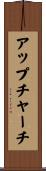 Upchurch Scroll