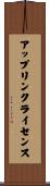 アップリンクライセンス Scroll