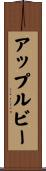 Appleby Scroll