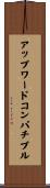 アップワードコンパチブル Scroll