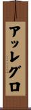 アッレグロ Scroll