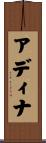 Adina Scroll