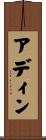 Adyn Scroll