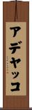 アデヤッコ Scroll
