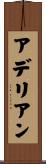 アデリアン Scroll