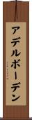 アデルボーデン Scroll