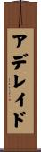 Adelaide Scroll