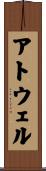 Atwell Scroll