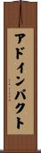 アドインパクト Scroll