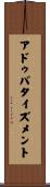 アドゥバタイズメント Scroll