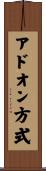 アドオン方式 Scroll