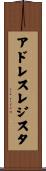アドレスレジスタ Scroll