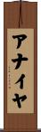 Annaiya Scroll